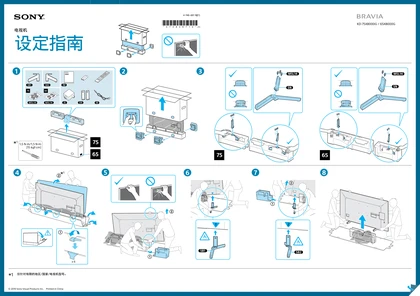 sony 索尼KD-75X8000G